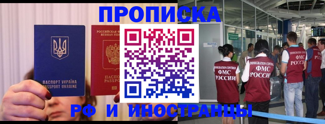 временная регистрация для всех в Орле