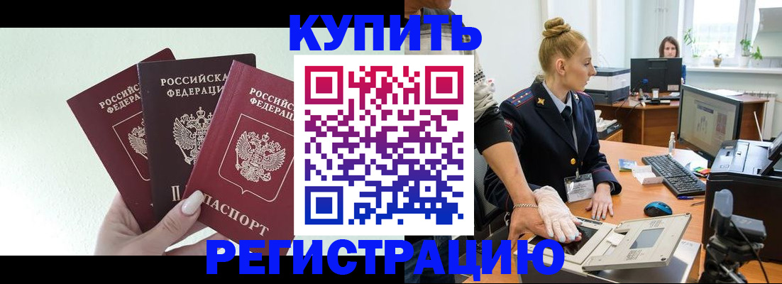 временная регистрация поиск в Орле