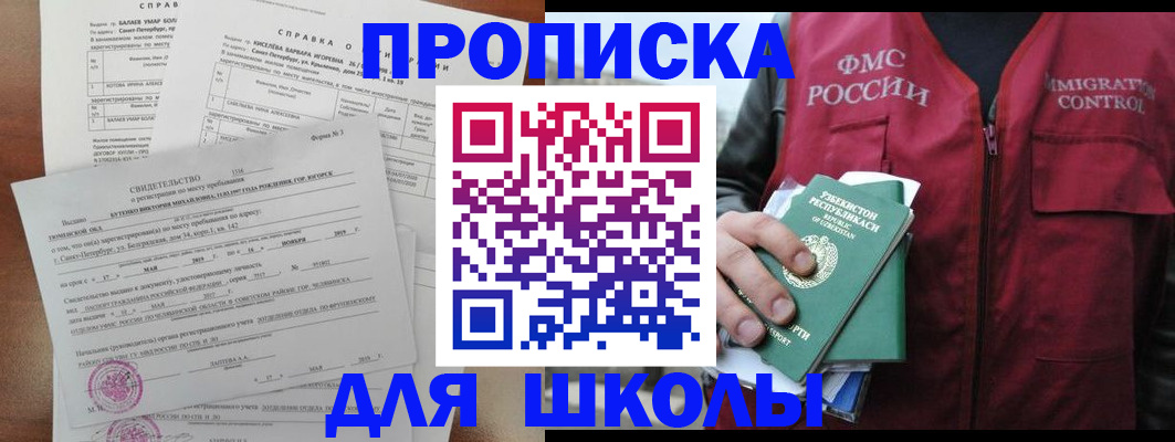 прописка регистрация в Орле