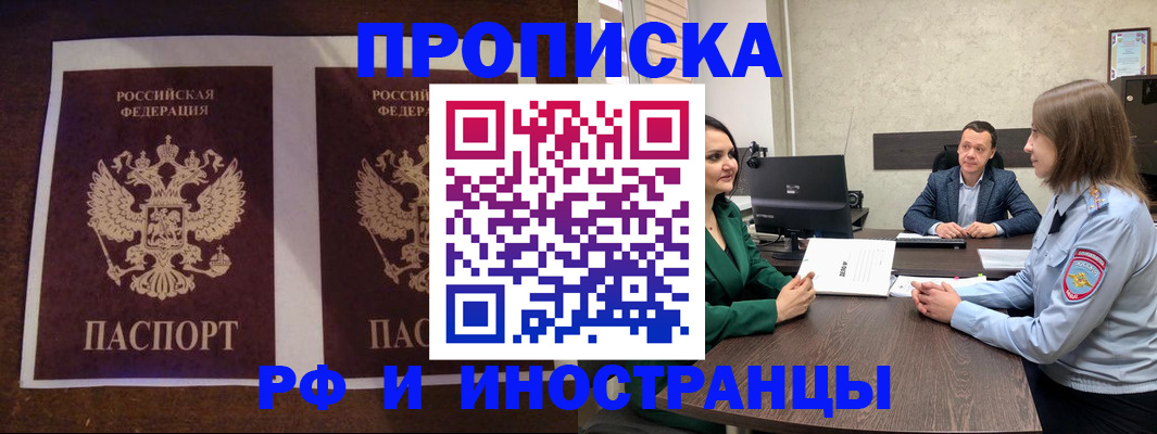прописка для кредита в Орле